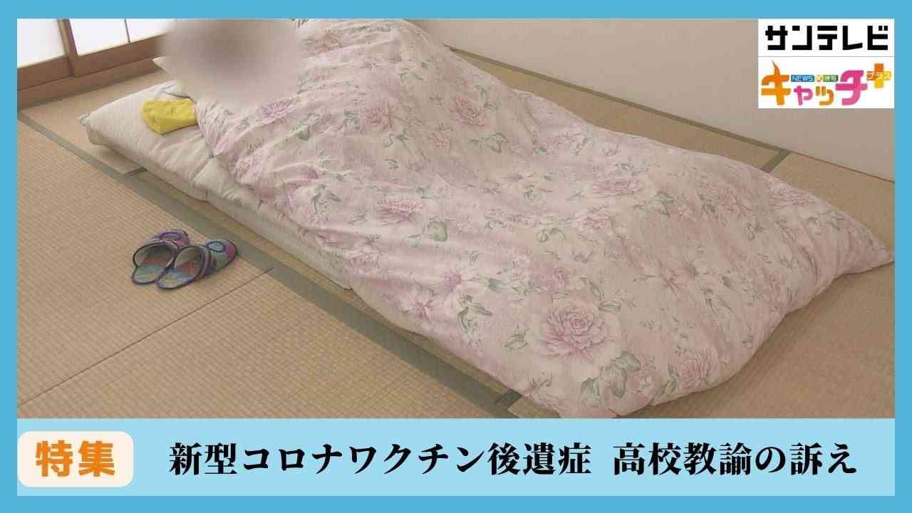 【特集】新型コロナワクチン後遺症を訴える兵庫県内の高校教諭と大学教授 - YouTube