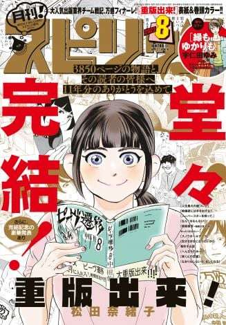 漫画『重版出来!』完結、連載11年に幕 実写ドラマ化もされた人気作