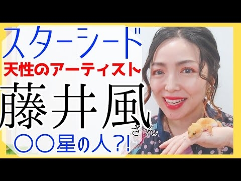 スピ?話題の人【藤井風さん】なぜ今、彼が必要なのか？〇〇星の人※個人的見解です＃スピリチュアル　＃スターシード　＃アセンション #宇宙の法則　＃ライトワーカー - YouTube