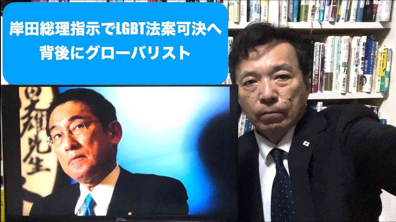 2023.6.11【日本】岸田総理指示でLGBT法案可決へ！背後にバイデン, グローバリスト【及川幸久−BREAKING−】※多言語字幕ありMulti-verbal subtitles※ - YouTube