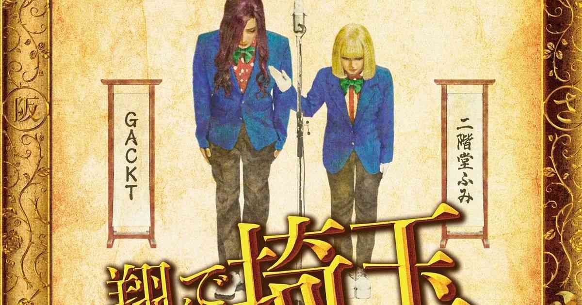 『翔んで埼玉』続編「琵琶湖の水を止める！」今度は東西ディスり対決！衝撃の特報公開｜シネマトゥデイ