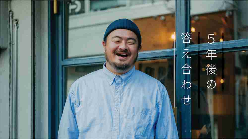 第５回｜ 料理人「鳥羽周作」の５年後。 | FUTURE IS NOW