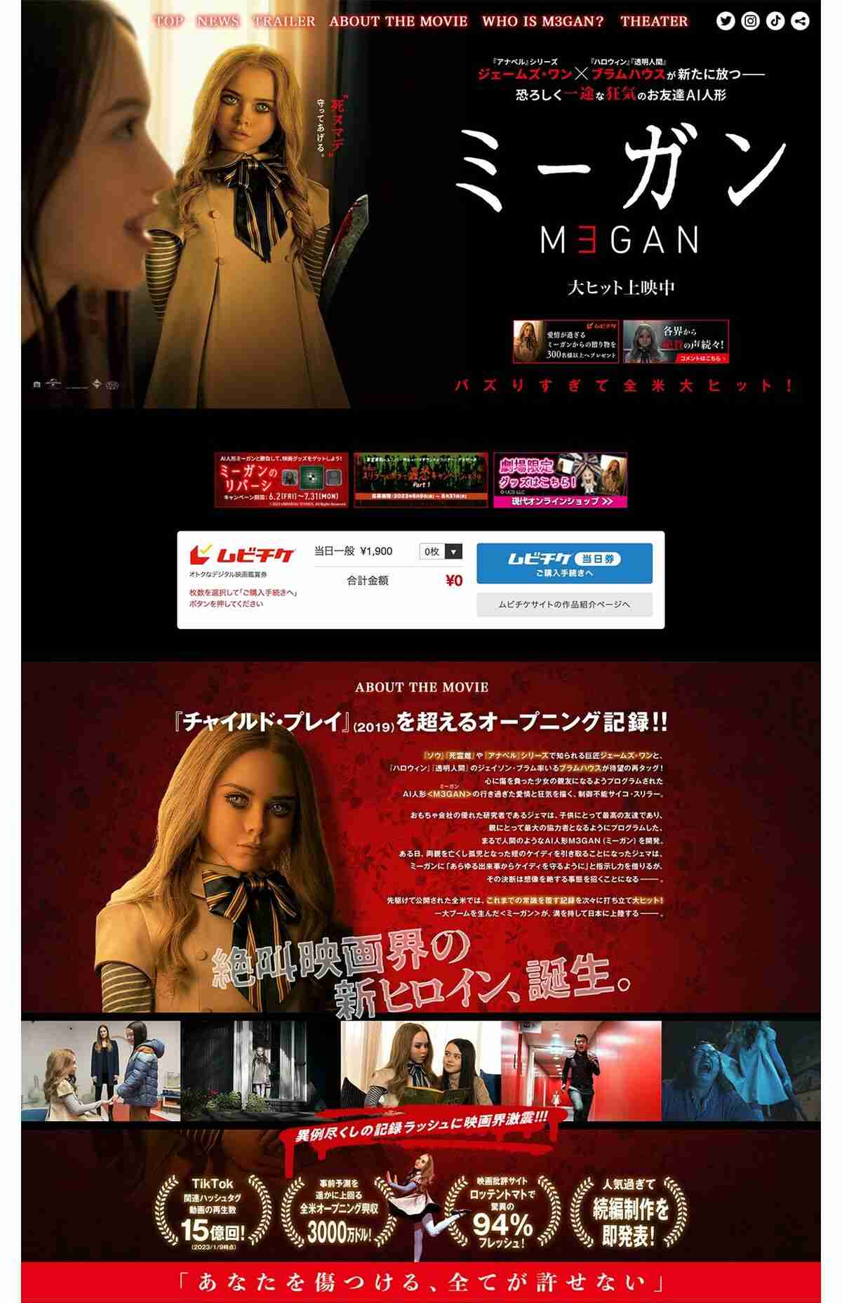 映画『M3GAN/ミーガン』の日本版のポスターが大幅変更で賛否 専門家は「説明過多を好む宣伝業界」と指摘