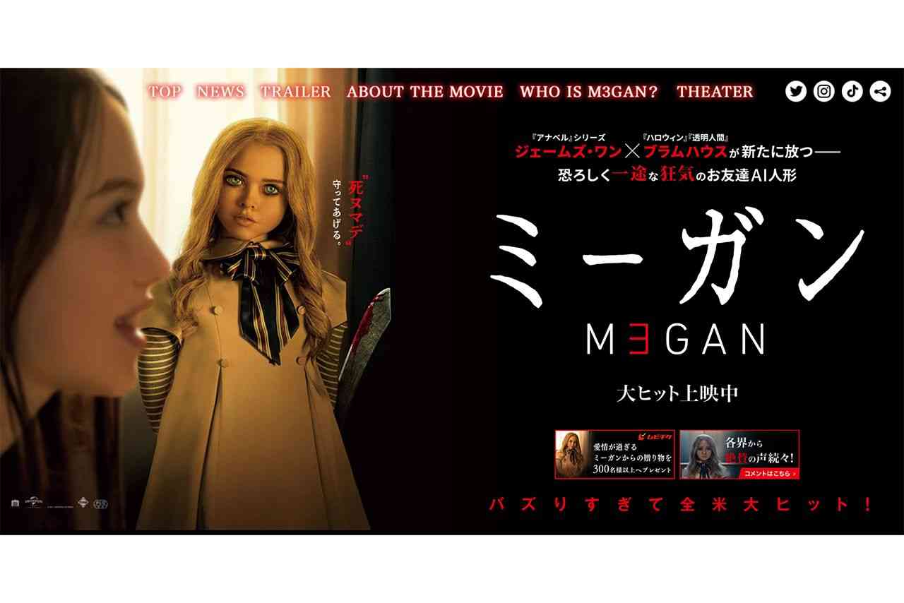 TikTokで大バズり中のサイコスリラー映画『M3GAN／ミーガン』の日本版のポスターが大幅変更で賛否　専門家は「説明過多を好む宣伝業界」と指摘 | 週刊女性PRIME