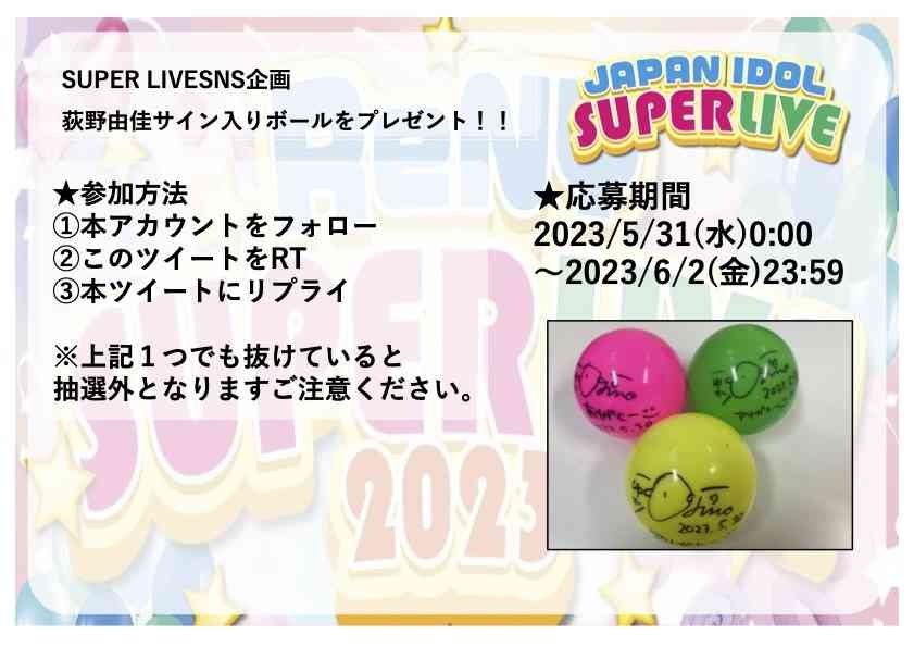 元NGT48荻野由佳に自称“古参レッズサポ”が「二度と埼スタにこないで」→レス内容に尊敬集まる