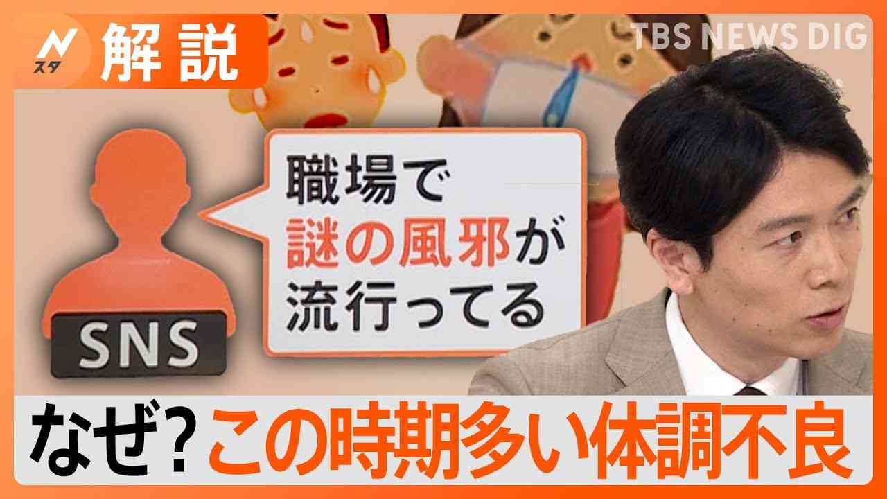 【医師に聞いた】この時期多い体調不良の原因は？季節外れのインフルに加えて“謎の風邪”も流行【Nスタ解説】 - YouTube