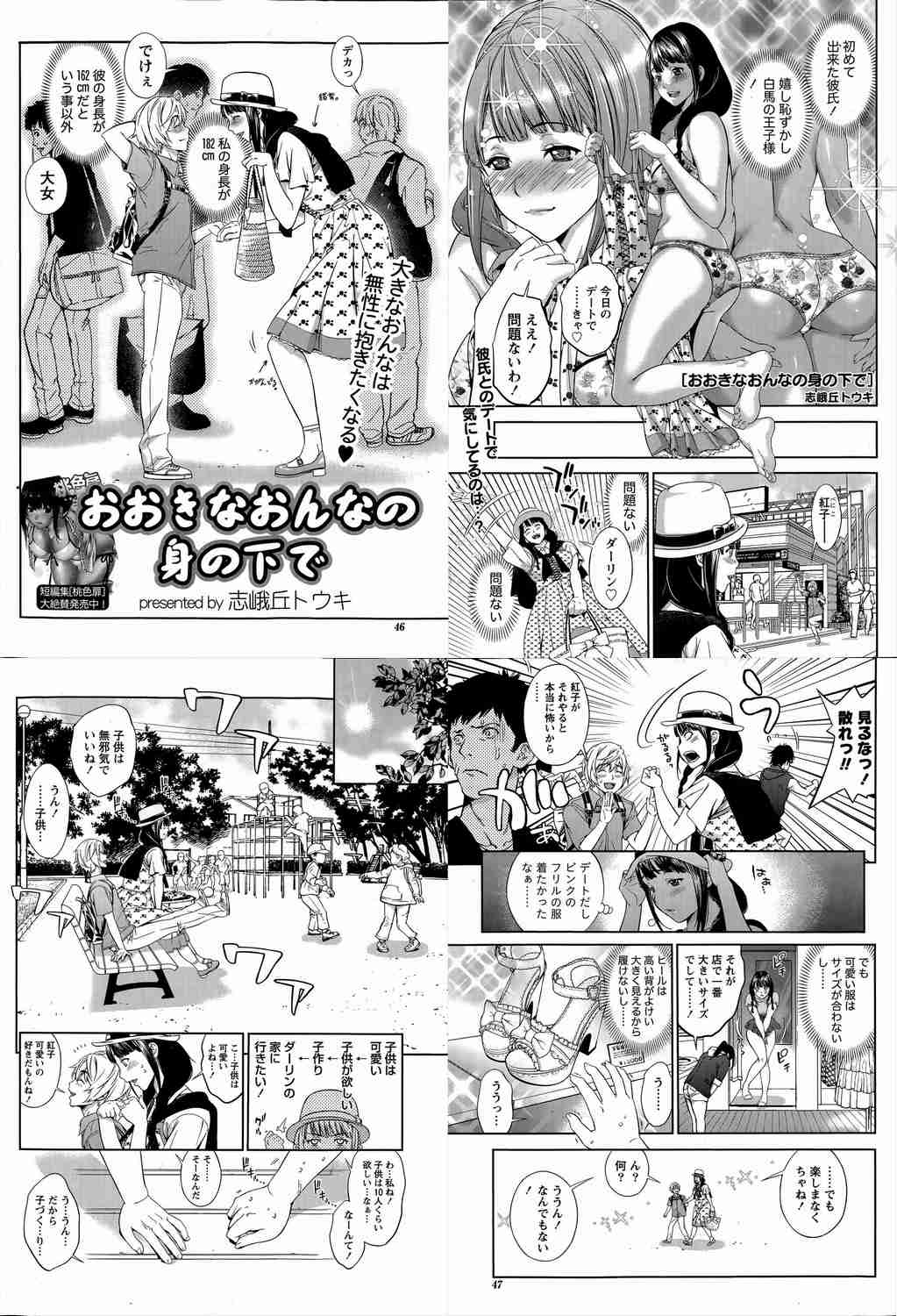 背が高い女性にありがちなこと