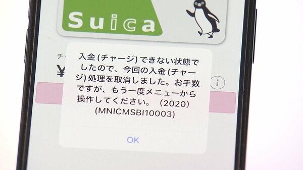 【速報】モバイルSuicaまた障害　“PASMO”もチャージできず｜FNNプライムオンライン
