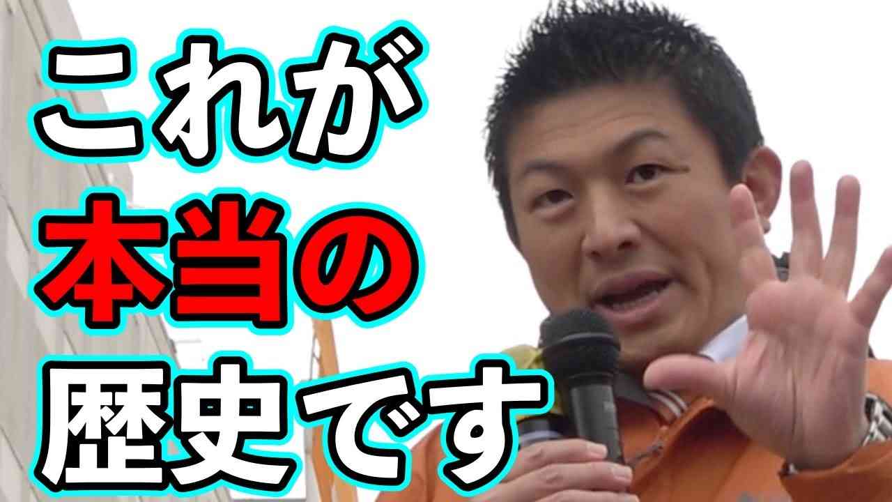 【参政党】5回は見て欲しい！テレビじゃ絶対言えない「日本植民地化の歴史」/真珠湾攻撃の理由 /日本人なら全員知るべき。/農業がダメになった理由/ 教○書に「大東亜戦争」と書けない理由 / 神谷宗幣 - YouTube