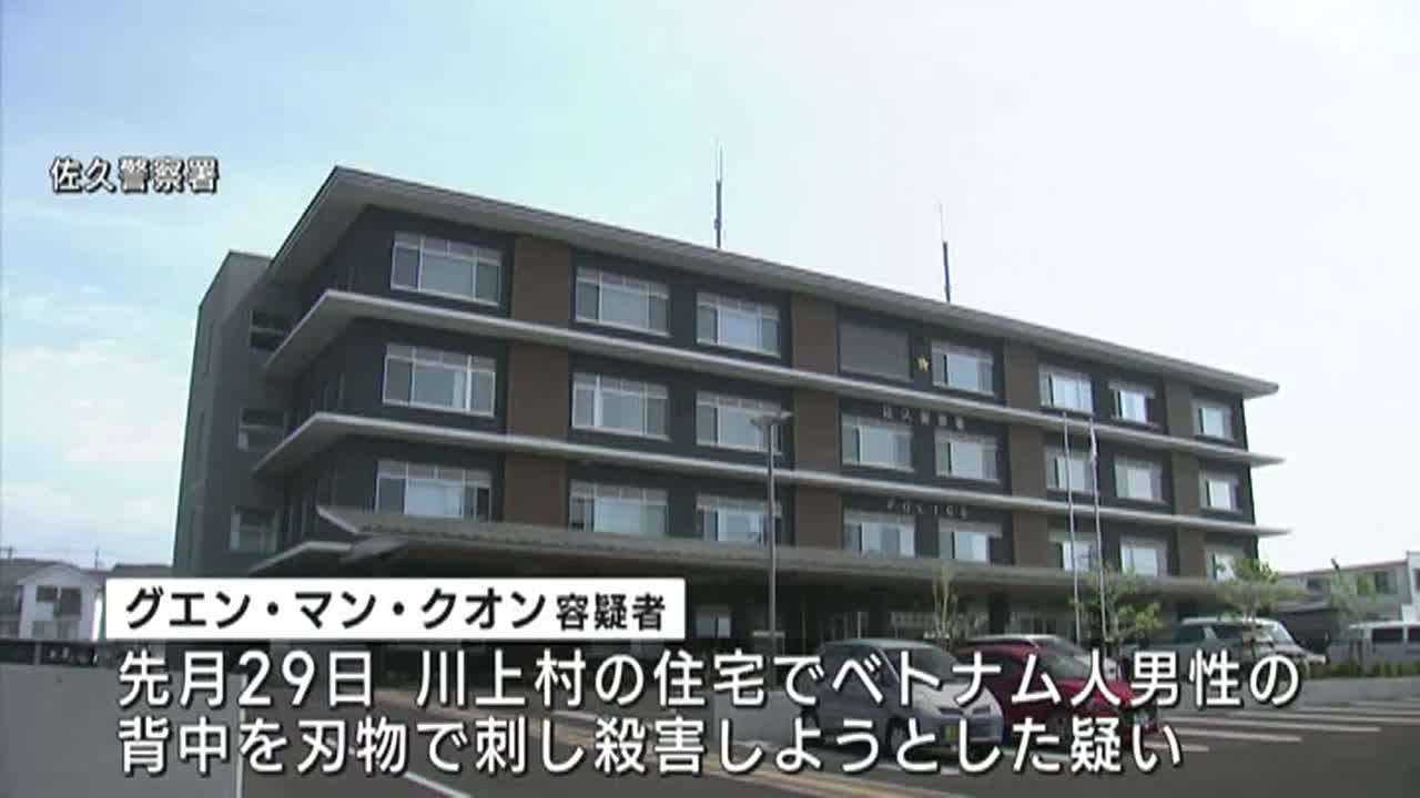 川上村で殺人未遂事件　ベトナム国籍の男を逮捕【長野】（abn長野朝日放送） - Yahoo!ニュース