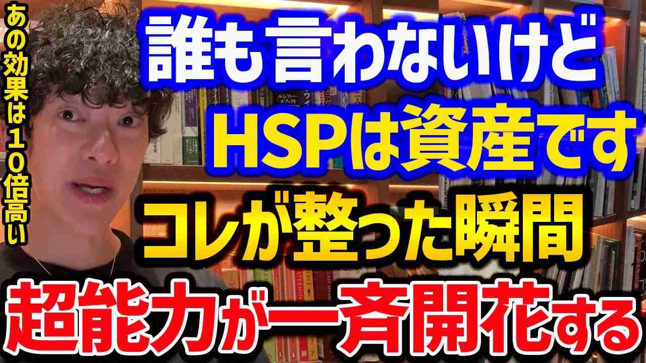 HSPを圧倒的に資産にする方法TOP5 - YouTube