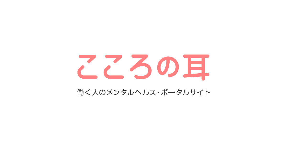 Ｑ3：いわゆる新型うつの理解と対策は？：専門家が事例と共に回答～職場のメンタルヘルス対策Q&A～｜こころの耳：働く人のメンタルヘルス・ポータルサイト