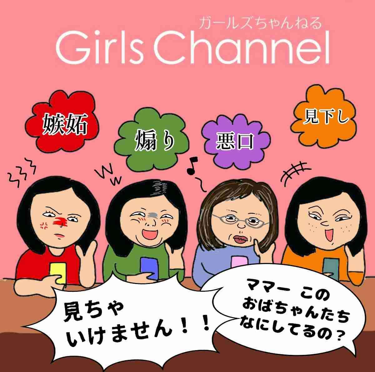 彼氏や旦那にガルちゃんを見せたことある人