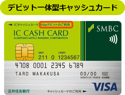 デビットカード派の人