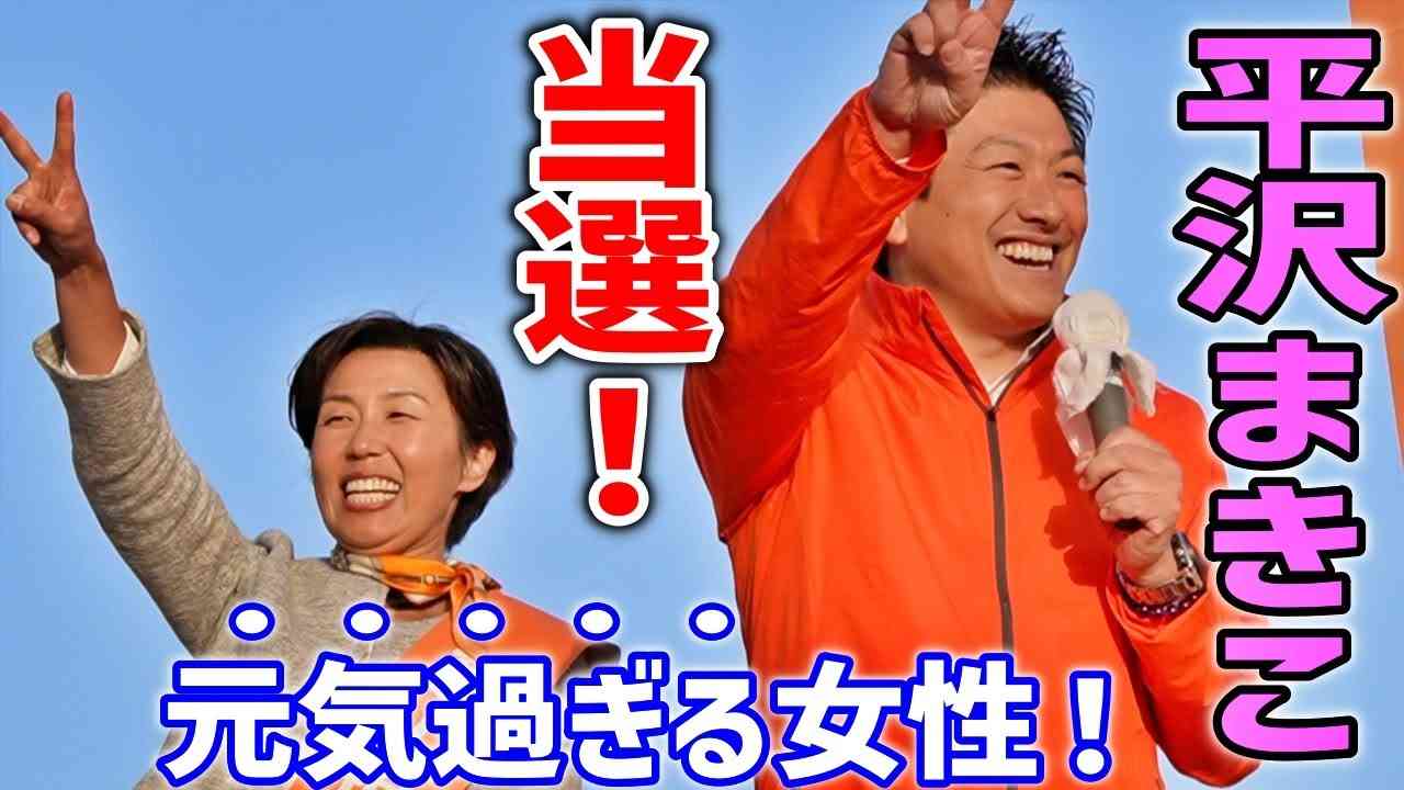 【参政党】めっちゃ楽しそうに演説するやんｗ明るさは参政党一番かも!?/ 平沢まきこ 当選！/東松山市議選挙 2023/4/13 埼玉県東松山駅 街頭演説 - YouTube