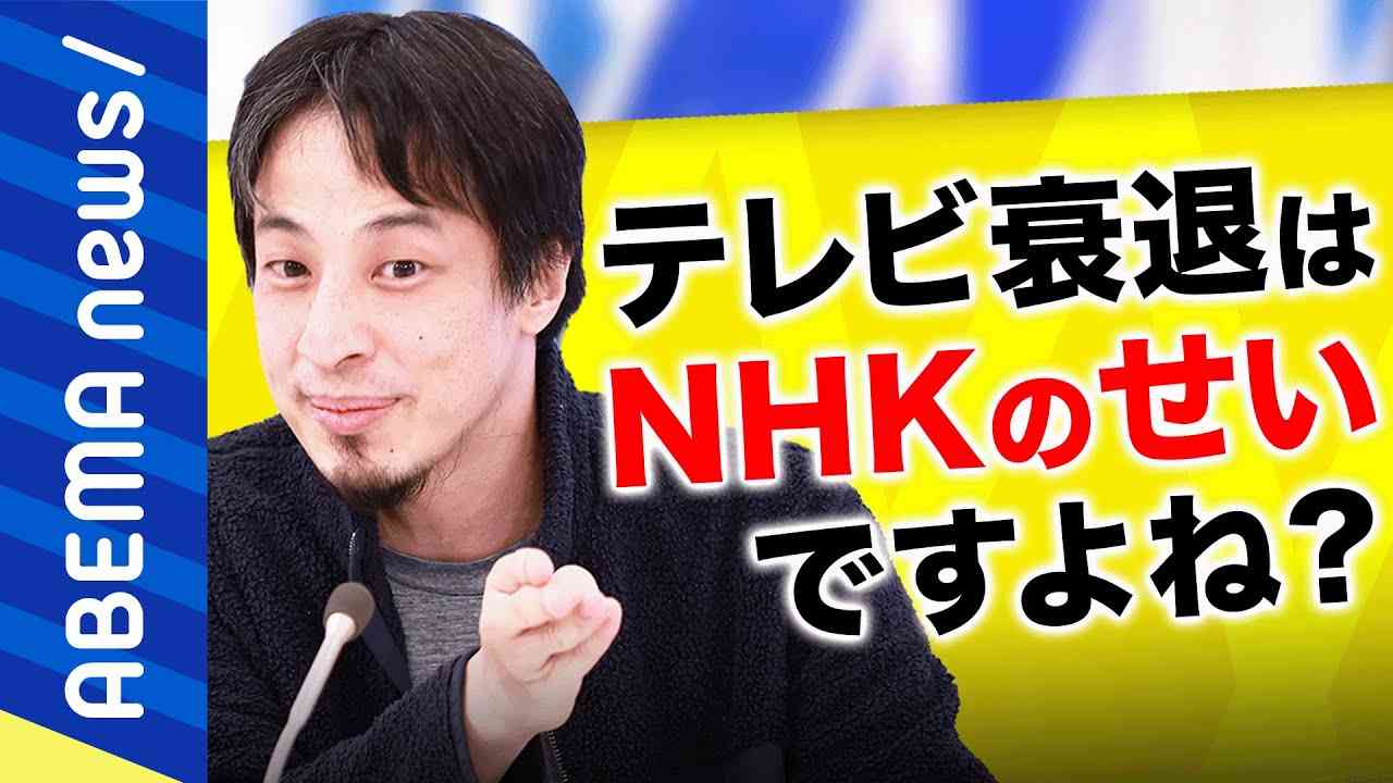 【テレビ】視聴方法にも多様性？地上波VSネットの構図は間違い？ひろゆきが斬るコネクテッドテレビの未来｜#アベプラ《アベマで放送中》 - YouTube
