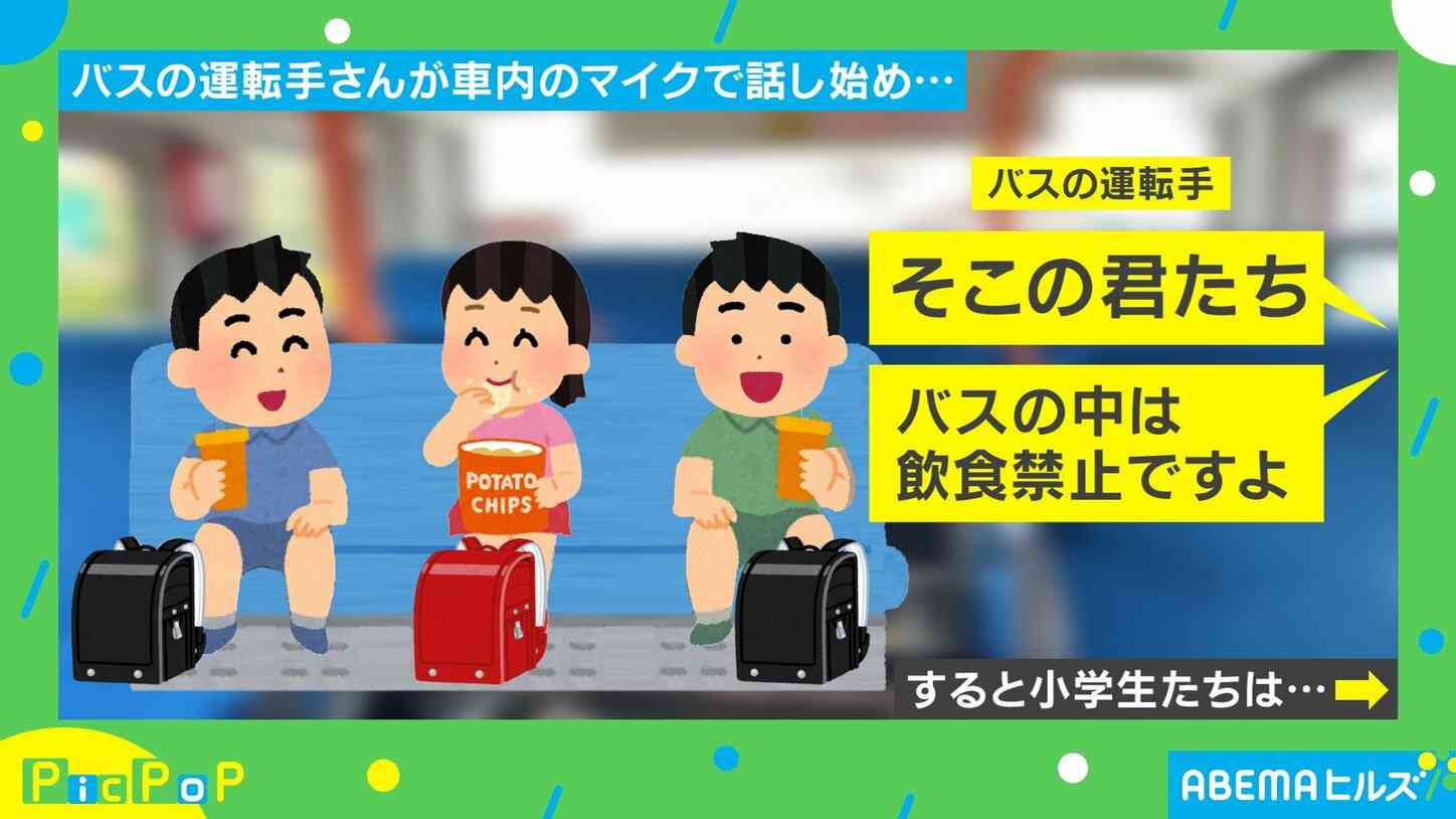 運転手「バスの中は飲食禁止ですよ」小学生に注意した直後の“神対応”に「こういう大人になりたい」絶賛の声