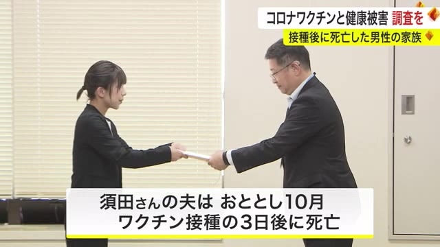 ワクチン接種後死亡した男性遺族　接種と健康被害の実態調査求める〈宮城〉（仙台放送） - Yahoo!ニュース