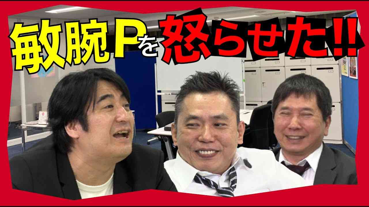 「鬼才プロデューサーとガチ喧嘩！？」爆笑問題のコント #59 - YouTube