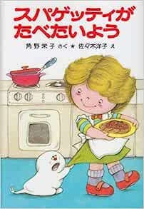 美味しそうな食べ物が出てくる絵本・児童書