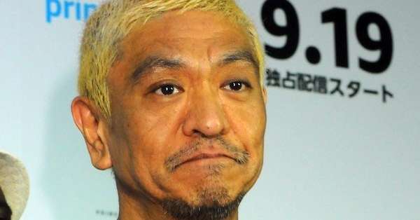 松本人志の「不良品」発言に批判殺到…「優生思想そのもの」 – 女性自身［光文社女性週刊誌］