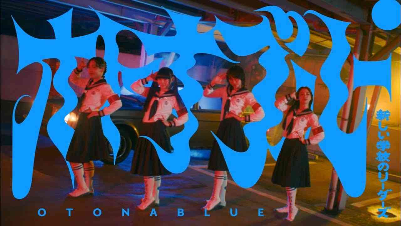 ATARASHII GAKKO! - オトナブルー (Official Music Video) - YouTube