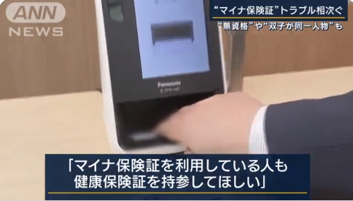 マイナンバーの活用「不安感じる」が72％　JNN世論調査