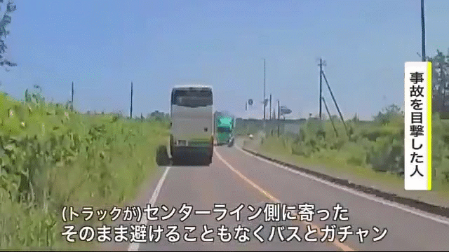 事故の瞬間がドラレコに…トラックが高速バスに衝突 5人死亡・12人重軽傷 北海道・八雲町で事故