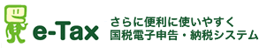 e-Tax利用の簡便化の概要について｜e-Tax