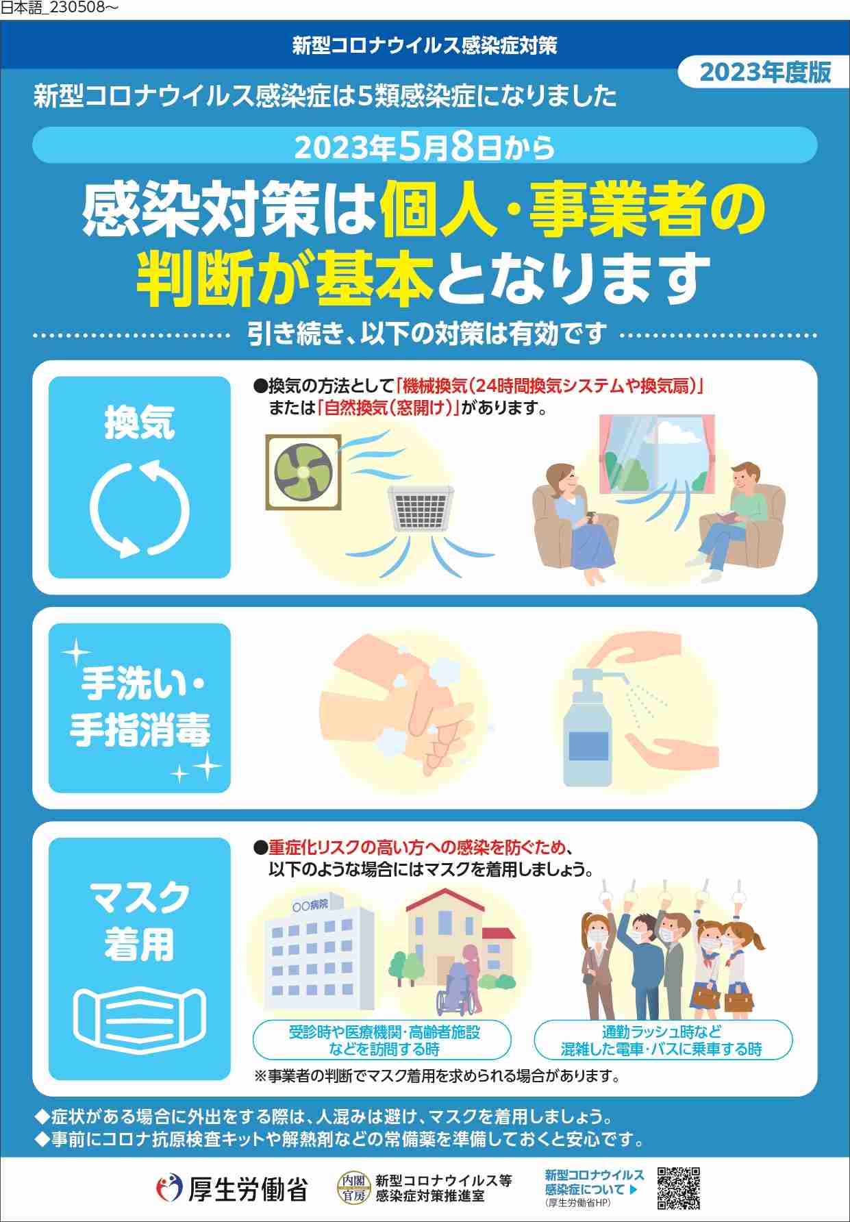 コロナ1カ月で2倍に、沖縄注意　専門家組織「夏に拡大の可能性」