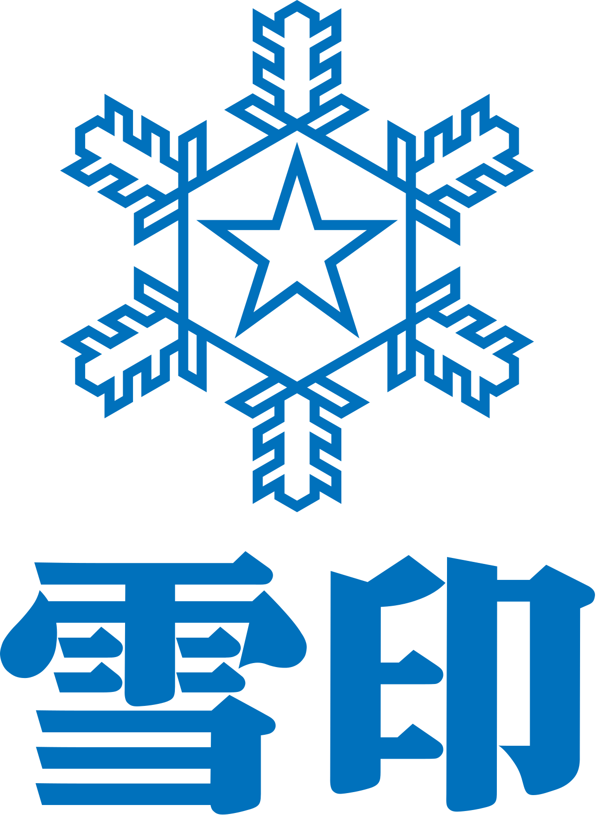 雪印乳業 - Wikipedia