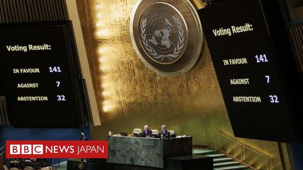 国連総会、ロシア軍の即時撤退など求める決議採択　ウクライナ侵攻1年 - BBCニュース