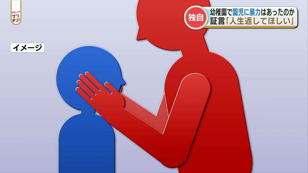 「ママもう泣かなくていいよ  僕たたかれても大丈夫だから…」幼稚園で暴力はあったのか？食い違う証言 | TBS NEWS DIG (1ページ)