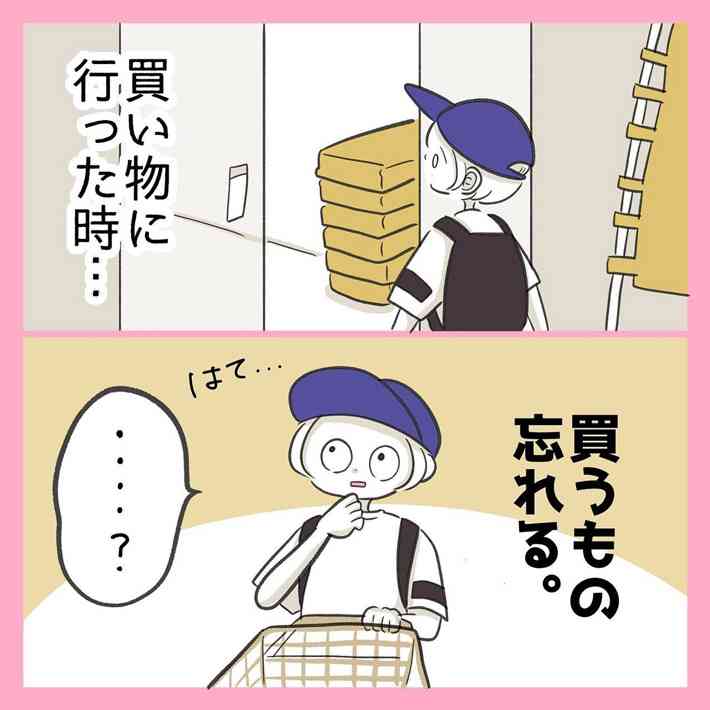 「あるあるすぎる」「私のことかと」 『買い忘れ』の悲しみを無くす…はずが?