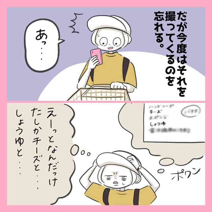 「あるあるすぎる」「私のことかと」 『買い忘れ』の悲しみを無くす…はずが?