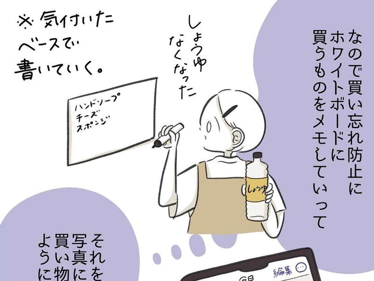 「あるあるすぎる」「私のことかと」　『買い忘れ』の悲しみを無くす…はずが？  –  grape [グレイプ]