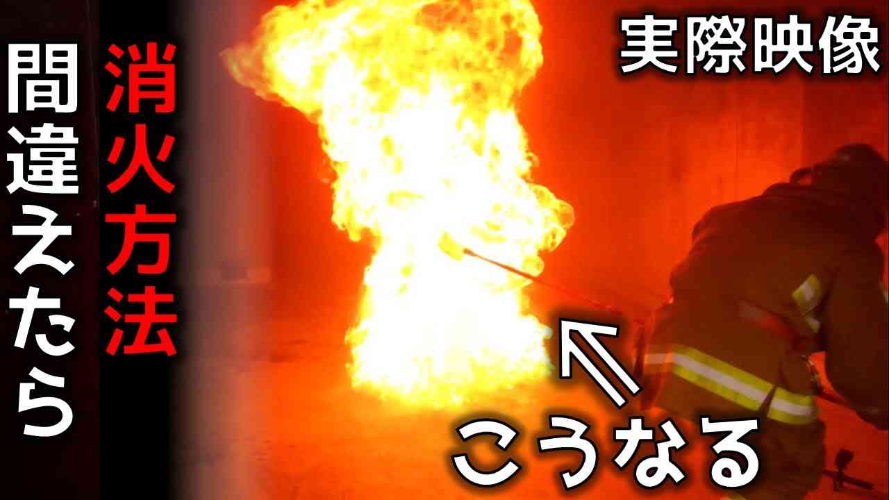 【大炎上】消防が６種類の天ぷら油火災消火実験やってみた！ - YouTube