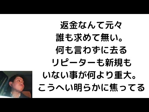 【サニージャーニー】Ofuseのリピーターが居なく焦る。返金ゼロを得意気に語るダメっぷり。 - YouTube