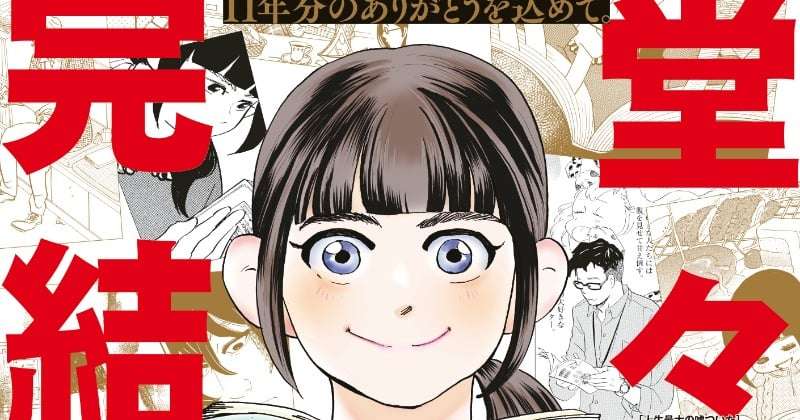 漫画『重版出来！』完結、連載11年に幕　実写ドラマ化もされた人気作  | ORICON NEWS