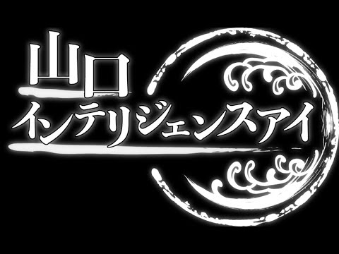 6/14（水）13:00～14:00【山口インテリジェンスアイ一般ライブ】山口敬之×さかきゆい - YouTube