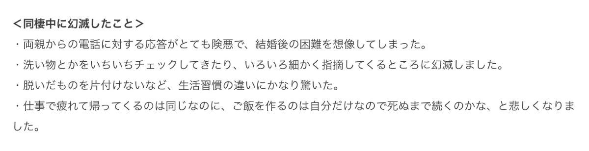 「結婚後の困難を想像」「死ぬまで続くのかな」…女性350人に聞いた「彼氏との同棲」で“幻滅”したこと