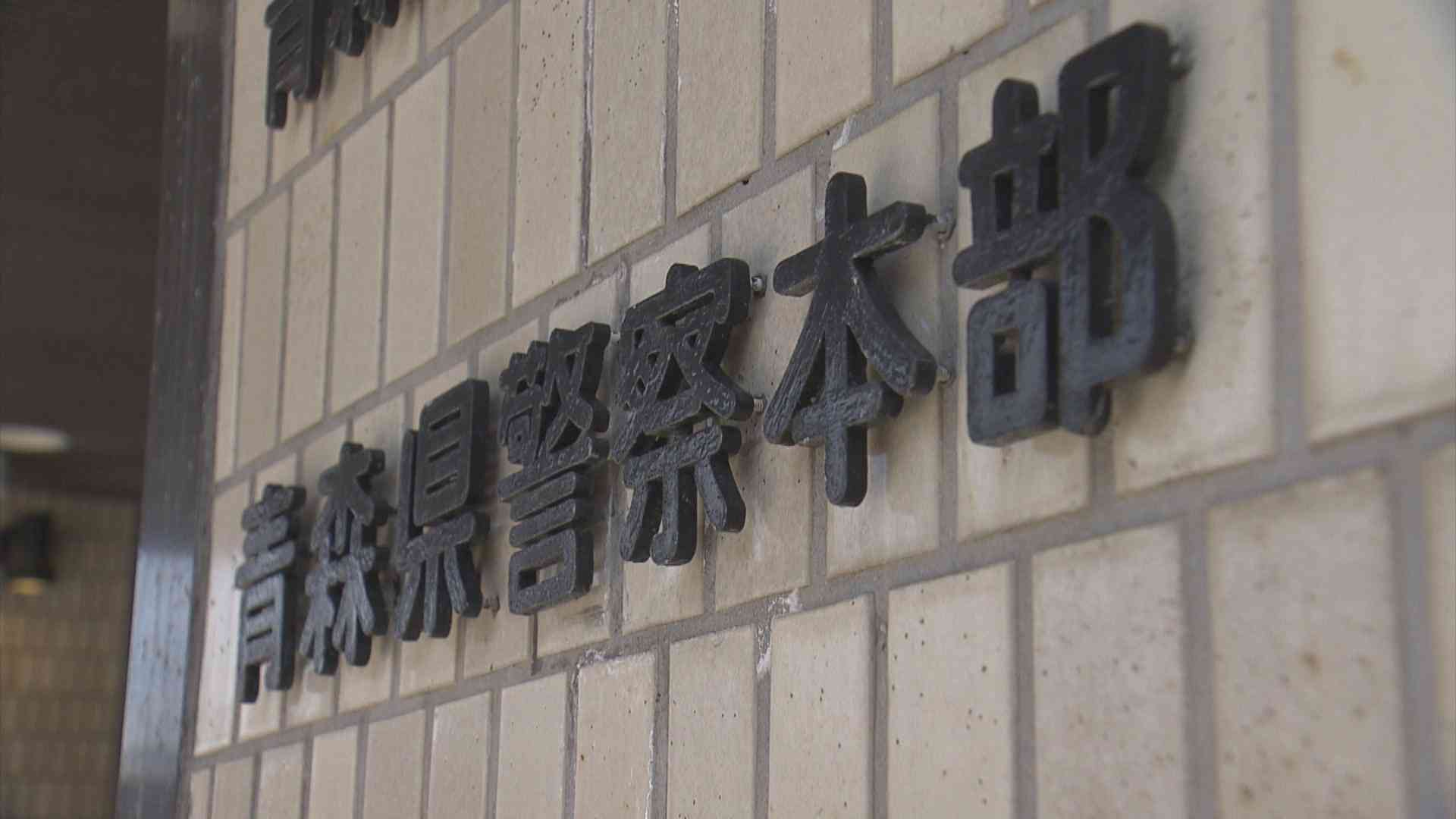 中学生の娘にみだらな行為　別居中の愛知県在住の父親（53）を逮捕　青森の娘の自宅で行為に及んだか | ATV NEWS│青森のニュース│ATV青森テレビ (1ページ)