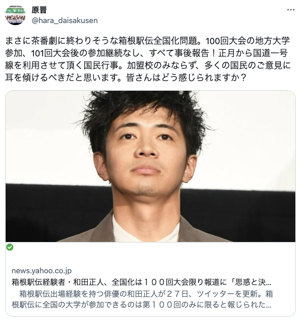 青学大・原晋監督「まさに茶番劇」箱根駅伝の全国化が来年1月の100回大会限りの見通しに異論