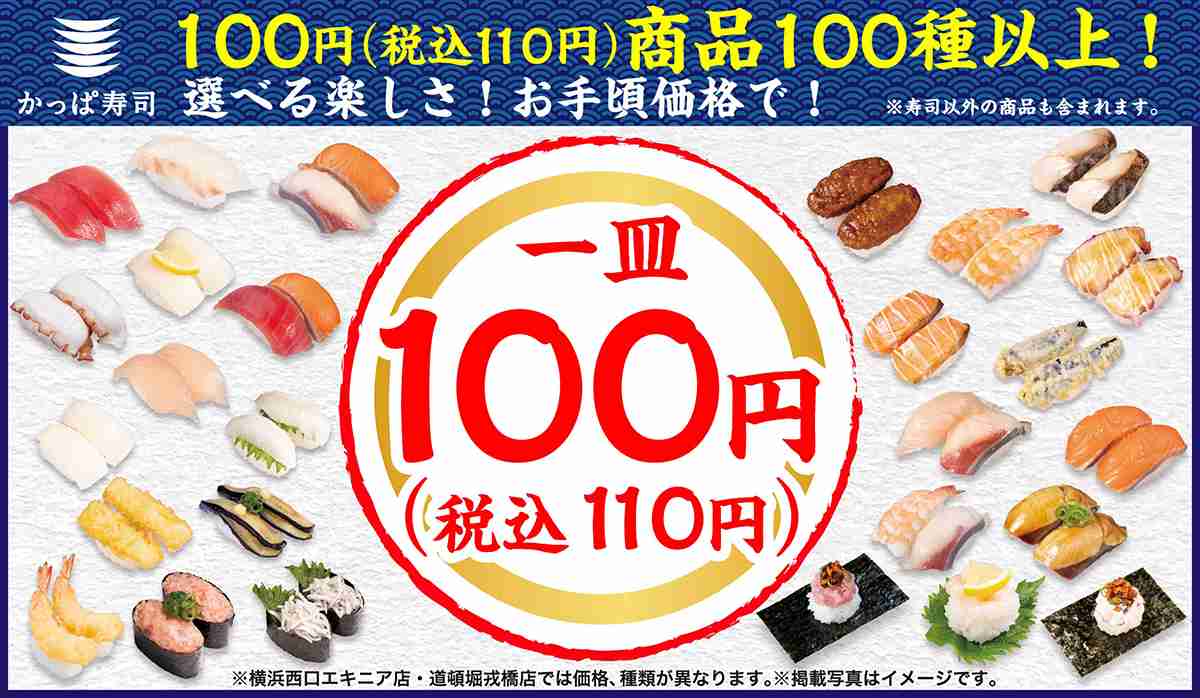 かっぱ寿司、税別1皿100円メニューが100種以上に! 新サイドメニューも登場