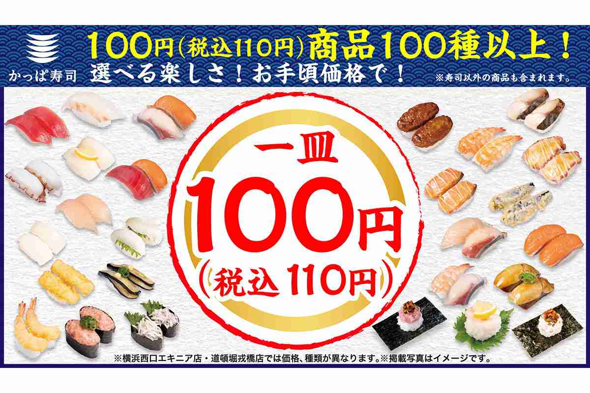 かっぱ寿司、税別1皿100円メニューが100種以上に! 新サイドメニューも登場 | マイナビニュース