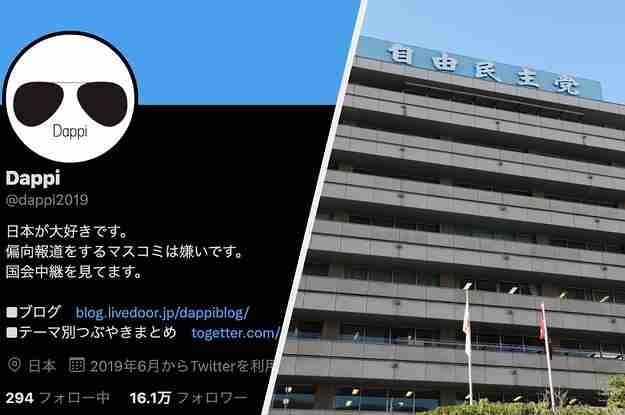 野党批判を繰り返すアカウント「Dappi」の運営法人？自民党支部や国会議員が取引、政治資金収支報告書などで明らかに