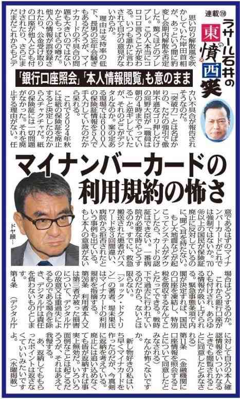 ラサール石井、マイナンバーカード返納を報告「意味ない」の指摘も