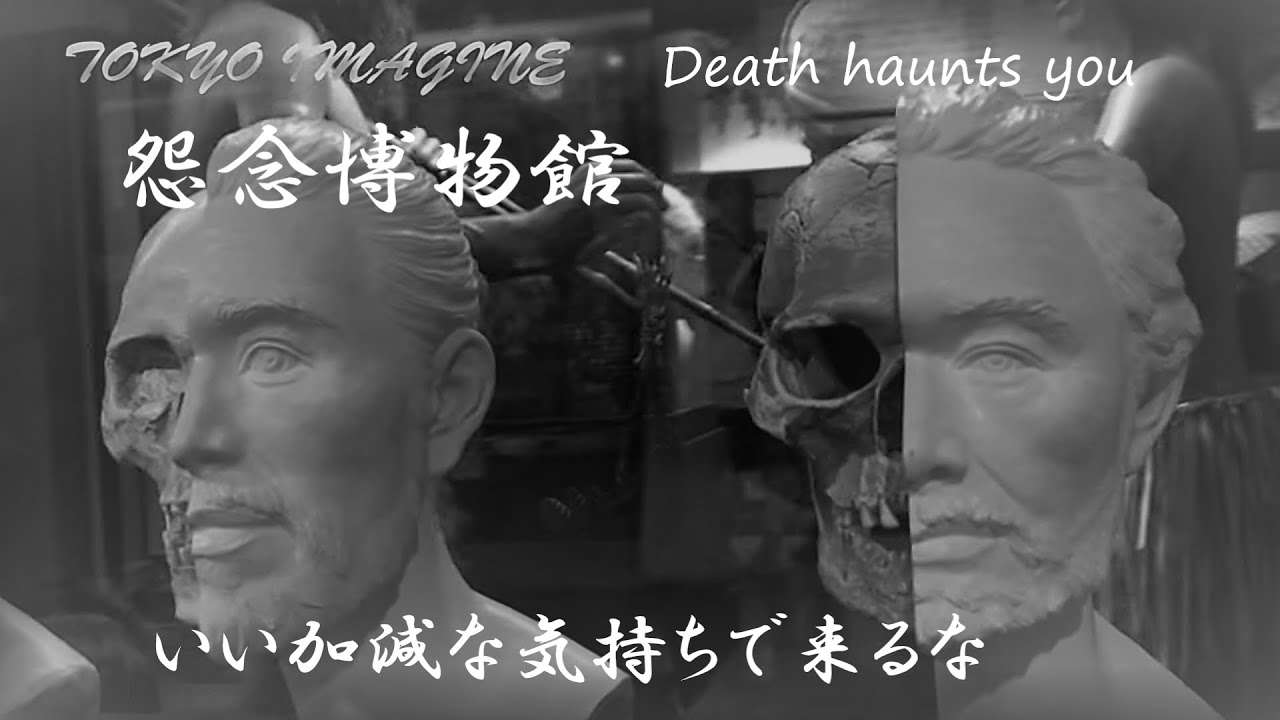 怨念博物館　いい加減な気持ちで行くな　nightmare at the museum - YouTube