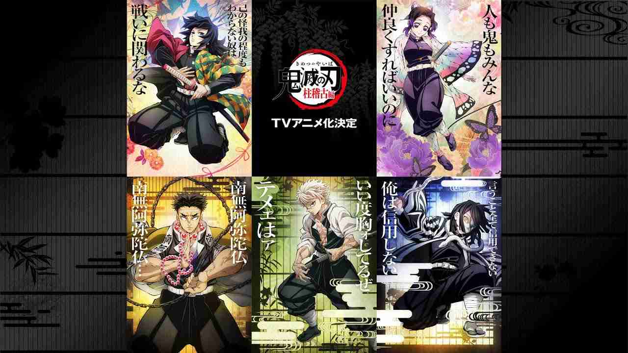 「鬼滅の刃」柱稽古編 テレビアニメ化決定 PV - YouTube
