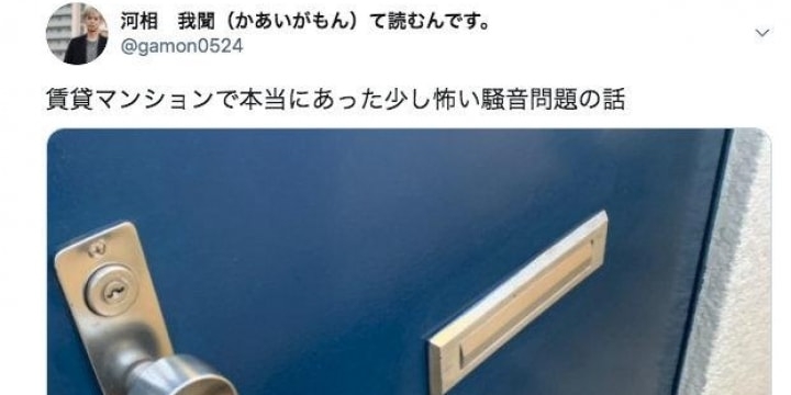 河相我聞さん「マンション騒音問題」のオチが「怖すぎる」と話題　法的問題は？